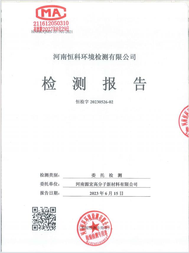河南源宏高分子新材料有限公司2023年土壤及地下水監測方案及報告、2023年土壤污染隱患排查方案及報告公示 